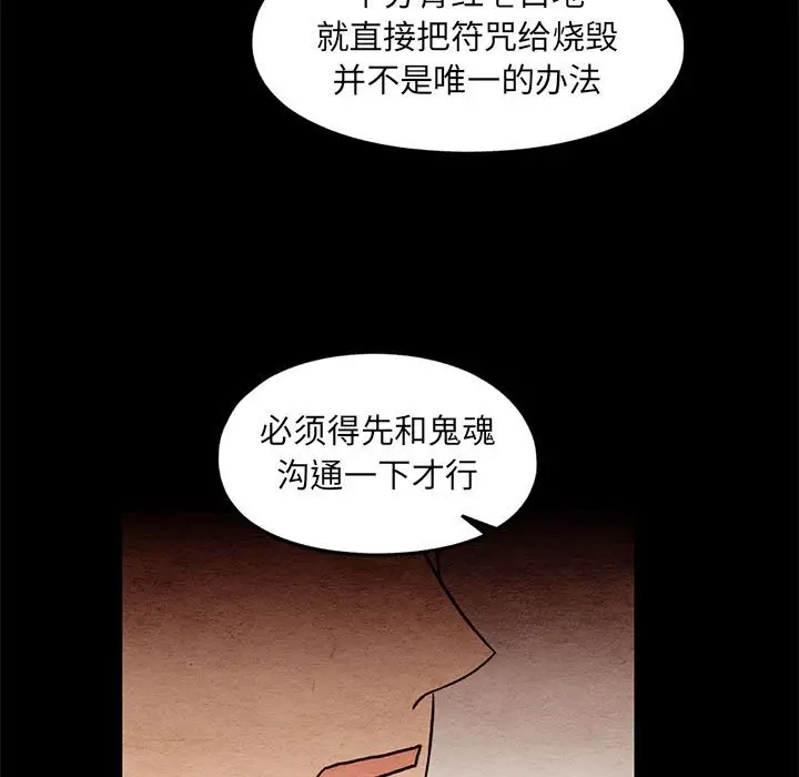 超自然恋爱[顶通]韩漫全集-第 61 话无删减无遮挡章节图片 