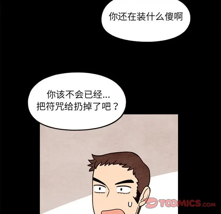 超自然恋爱[顶通]韩漫全集-第 61 话无删减无遮挡章节图片 