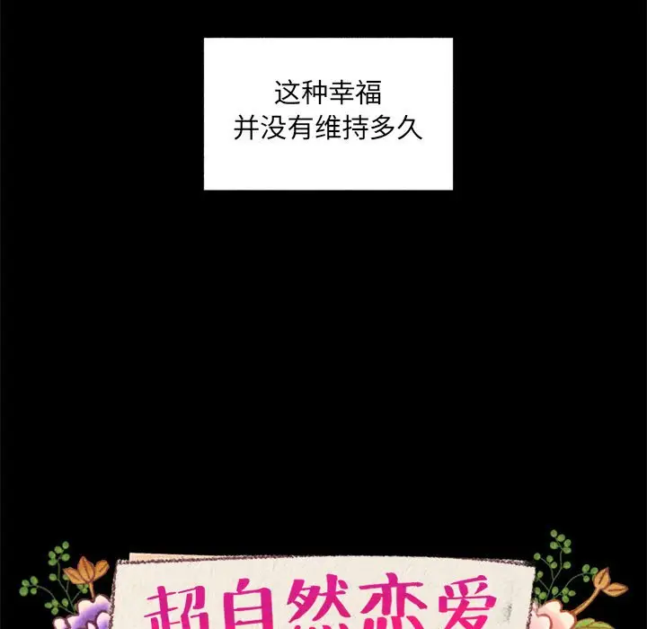 超自然恋爱[顶通]韩漫全集-第 62 话无删减无遮挡章节图片 
