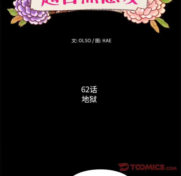 超自然恋爱[顶通]韩漫全集-第 62 话无删减无遮挡章节图片 