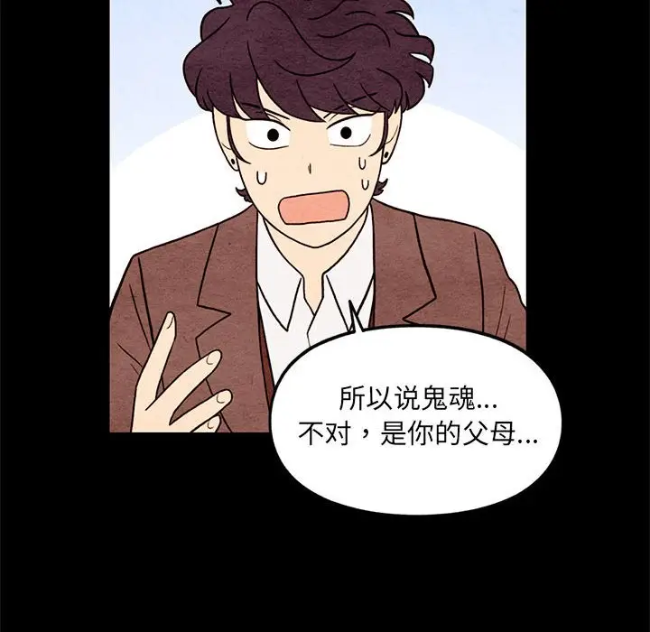 超自然恋爱[顶通]韩漫全集-第 62 话无删减无遮挡章节图片 