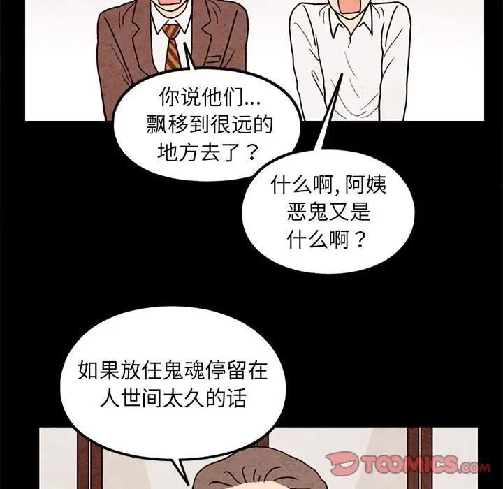 超自然恋爱[顶通]韩漫全集-第 62 话无删减无遮挡章节图片 