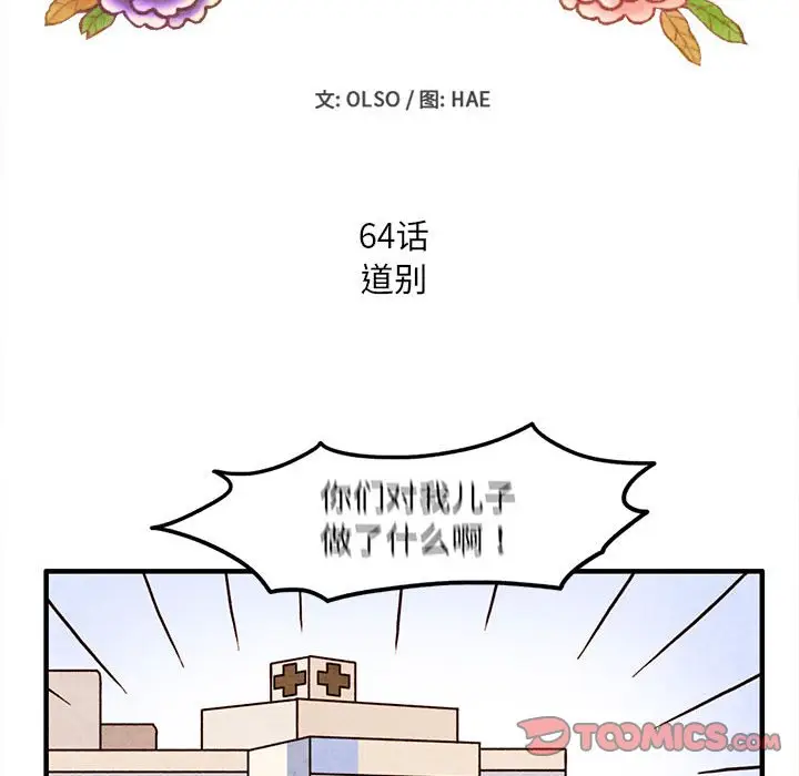 超自然恋爱[顶通]韩漫全集-第 64 话无删减无遮挡章节图片 