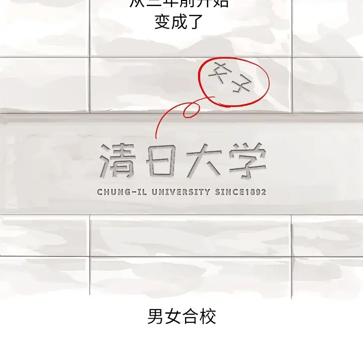 去他的女校[顶通]韩漫全集-第0话无删减无遮挡章节图片 