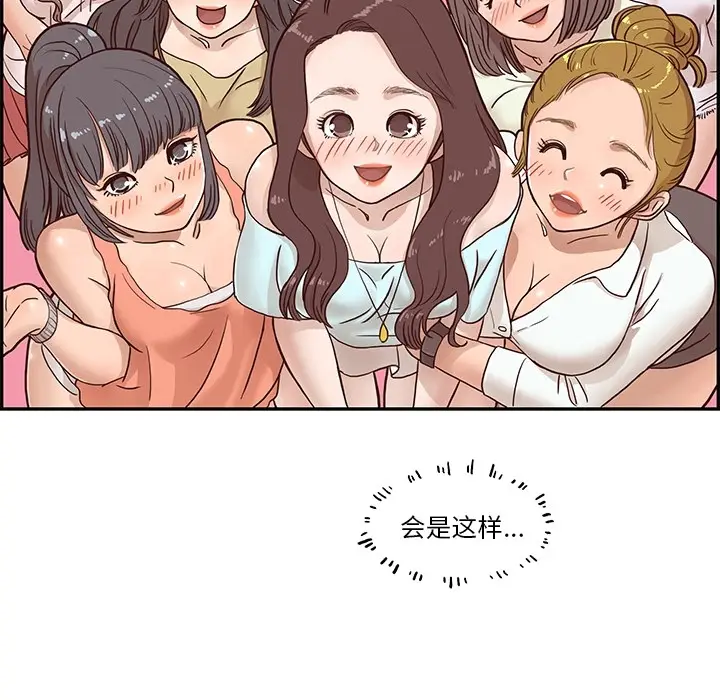去他的女校[顶通]韩漫全集-第0话无删减无遮挡章节图片 