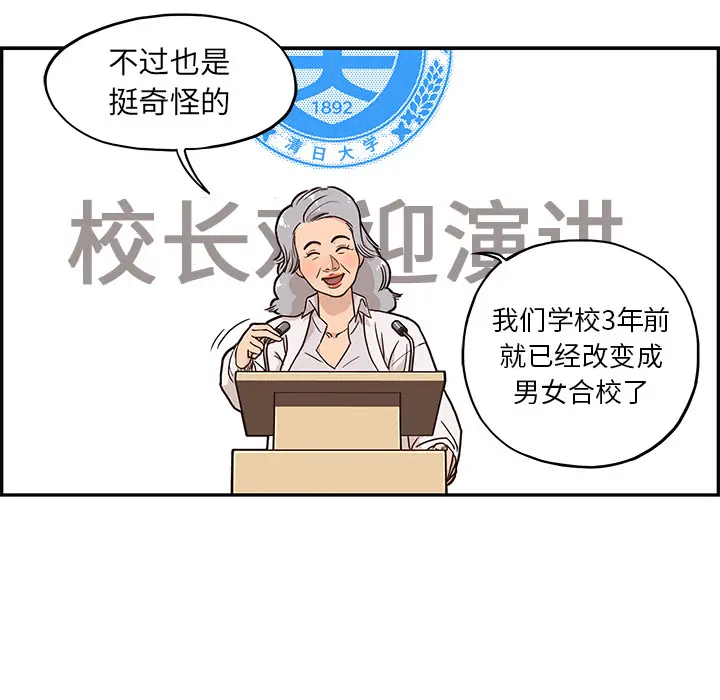 去他的女校[顶通]韩漫全集-第2话无删减无遮挡章节图片 