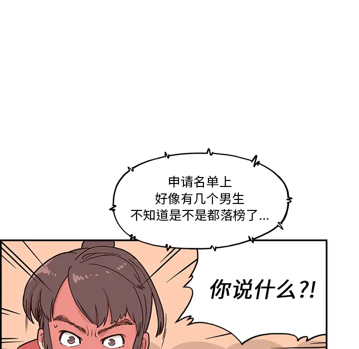去他的女校[顶通]韩漫全集-第2话无删减无遮挡章节图片 