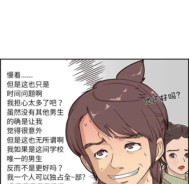 去他的女校[顶通]韩漫全集-第2话无删减无遮挡章节图片 