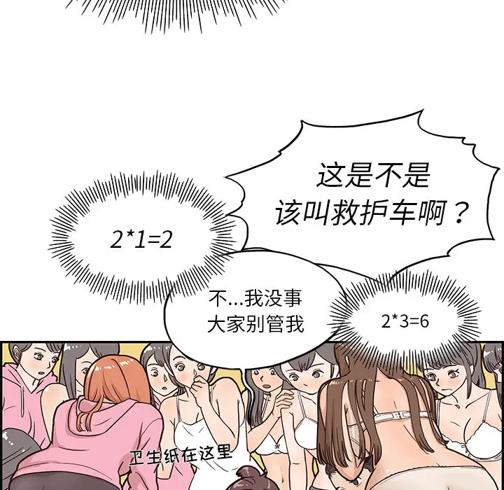 去他的女校[顶通]韩漫全集-第3话无删减无遮挡章节图片 