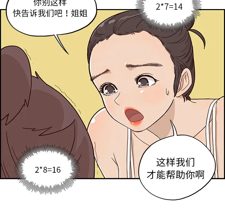 去他的女校[顶通]韩漫全集-第3话无删减无遮挡章节图片 