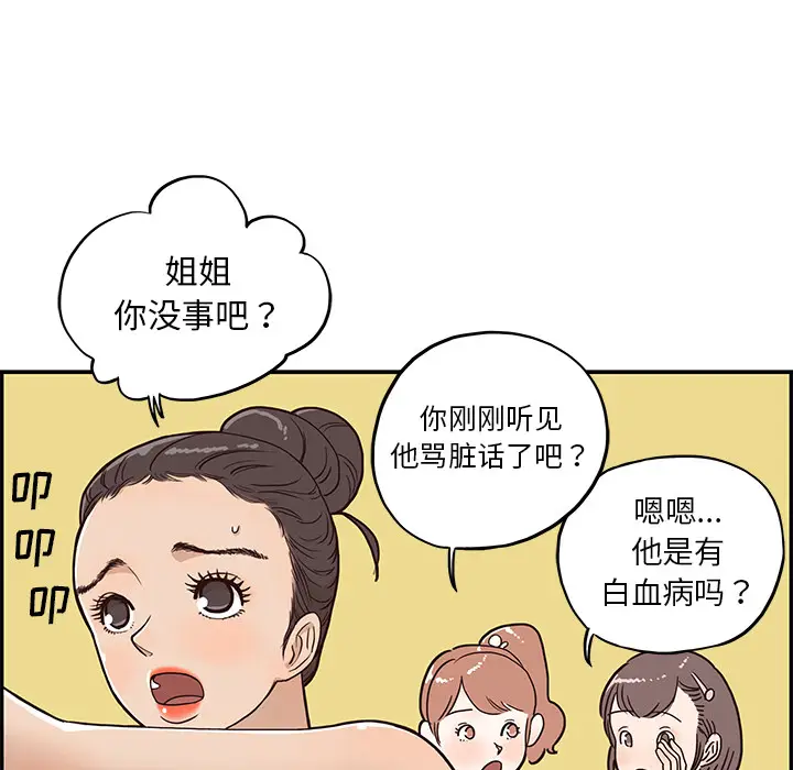 去他的女校[顶通]韩漫全集-第3话无删减无遮挡章节图片 