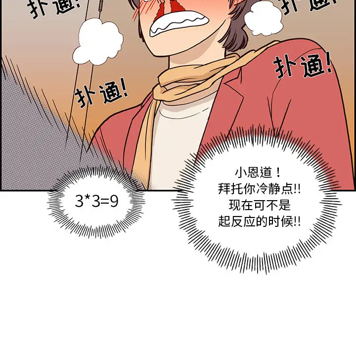 去他的女校[顶通]韩漫全集-第3话无删减无遮挡章节图片 