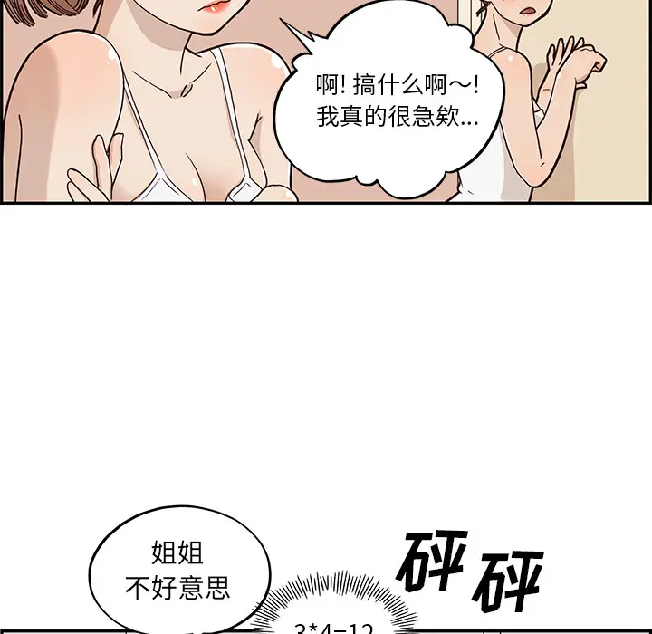 去他的女校[顶通]韩漫全集-第3话无删减无遮挡章节图片 