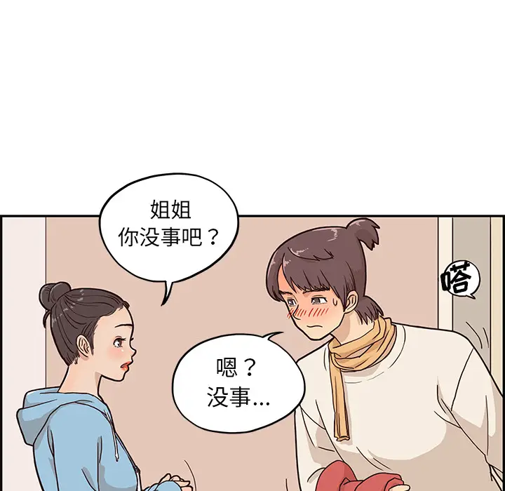 去他的女校[顶通]韩漫全集-第3话无删减无遮挡章节图片 