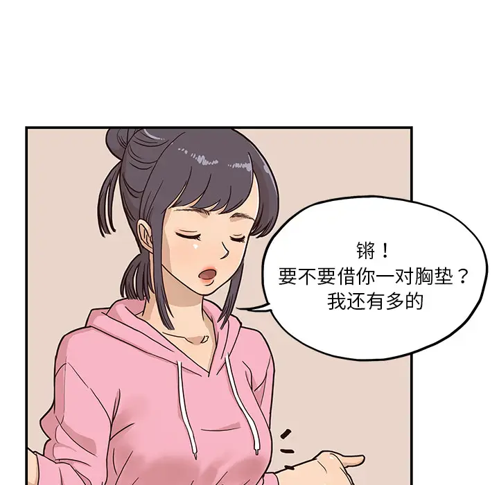 去他的女校[顶通]韩漫全集-第3话无删减无遮挡章节图片 