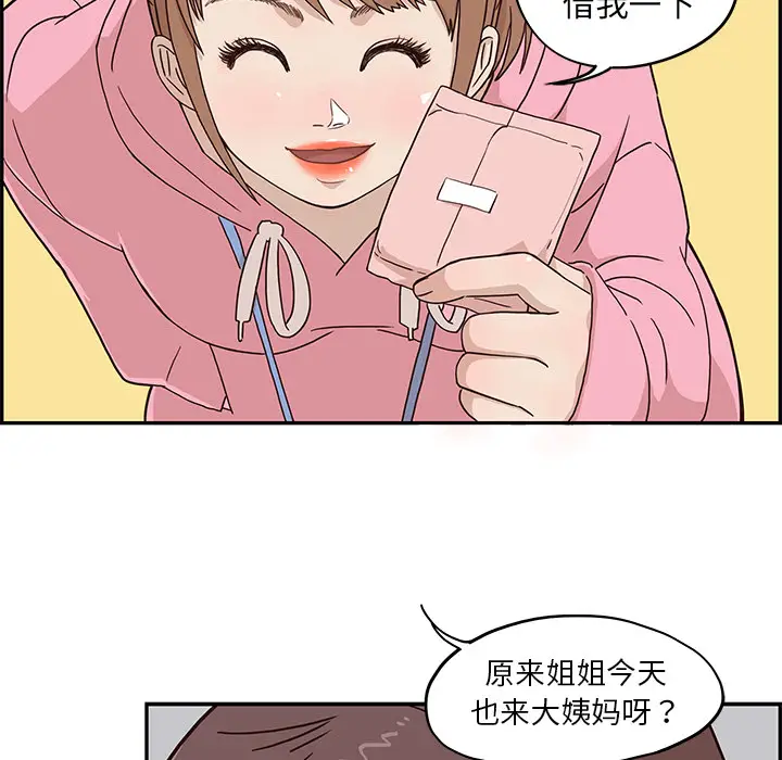 去他的女校[顶通]韩漫全集-第4话无删减无遮挡章节图片 