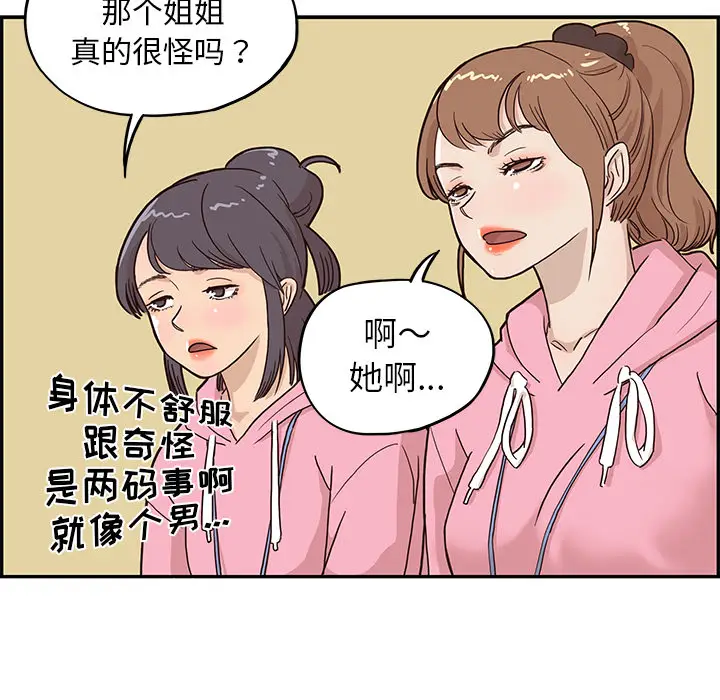 去他的女校[顶通]韩漫全集-第4话无删减无遮挡章节图片 