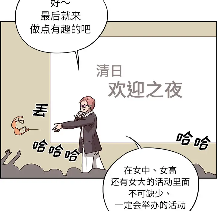 去他的女校[顶通]韩漫全集-第4话无删减无遮挡章节图片 