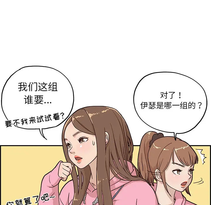 去他的女校[顶通]韩漫全集-第4话无删减无遮挡章节图片 