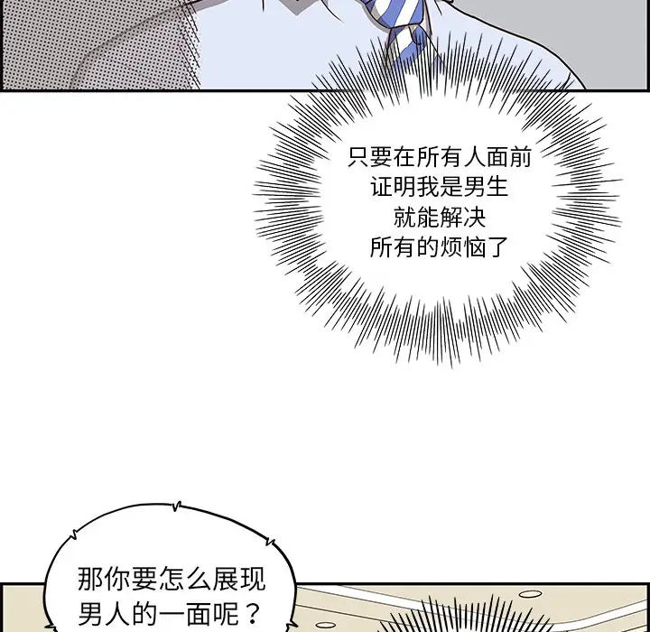 去他的女校[顶通]韩漫全集-第5话无删减无遮挡章节图片 