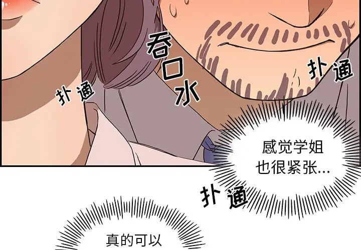 去他的女校[顶通]韩漫全集-第6话无删减无遮挡章节图片 