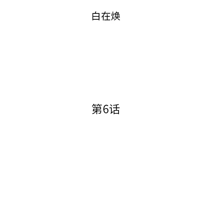 去他的女校[顶通]韩漫全集-第6话无删减无遮挡章节图片 