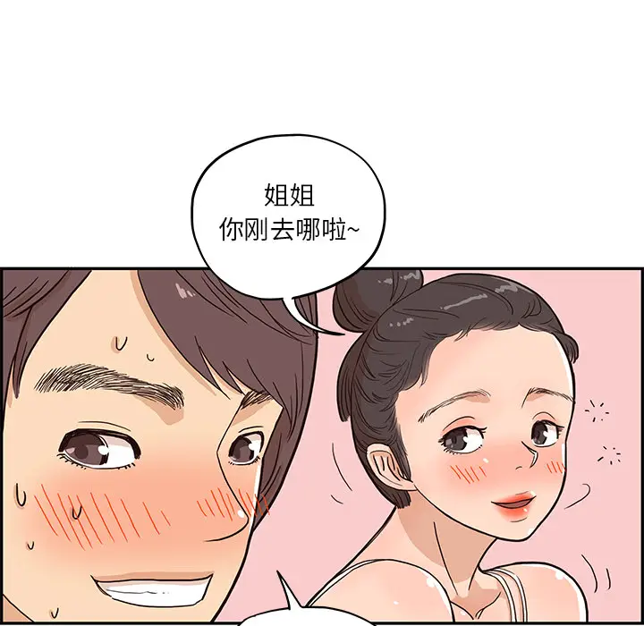 去他的女校[顶通]韩漫全集-第6话无删减无遮挡章节图片 