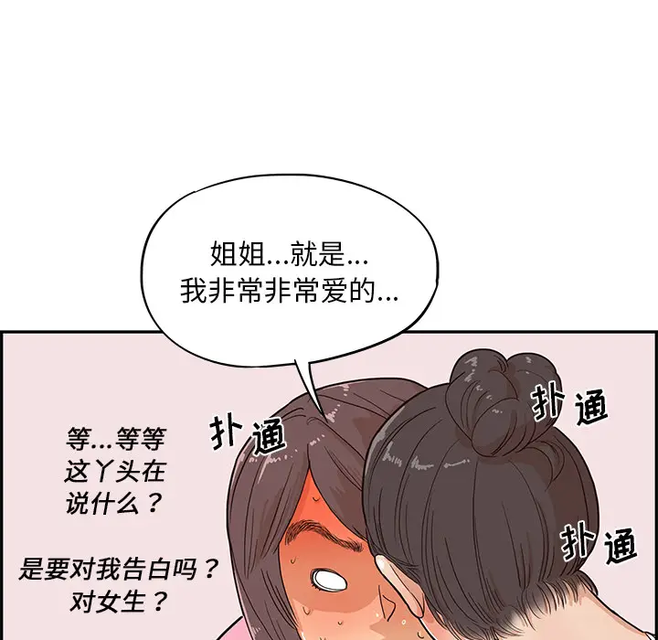 去他的女校[顶通]韩漫全集-第6话无删减无遮挡章节图片 