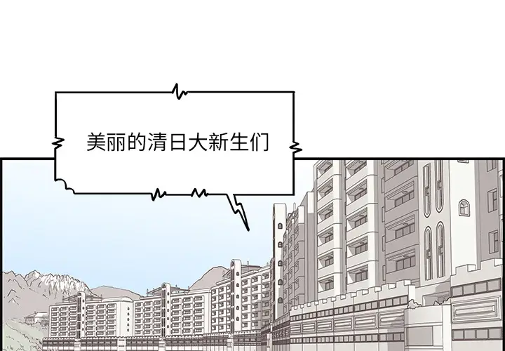 去他的女校[顶通]韩漫全集-第8话无删减无遮挡章节图片 