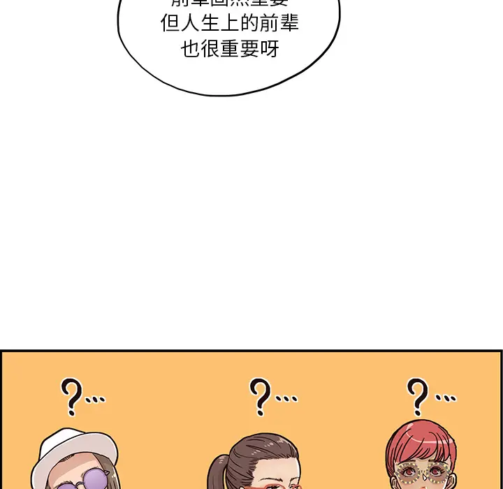 去他的女校[顶通]韩漫全集-第9话无删减无遮挡章节图片 