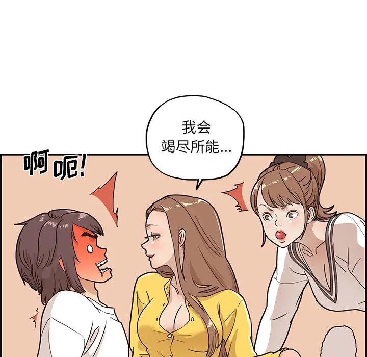 去他的女校[顶通]韩漫全集-第9话无删减无遮挡章节图片 