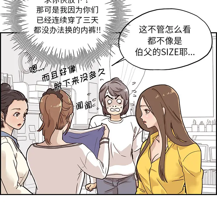 去他的女校[顶通]韩漫全集-第10话无删减无遮挡章节图片 