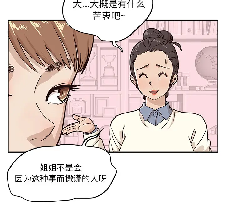 去他的女校[顶通]韩漫全集-第10话无删减无遮挡章节图片 