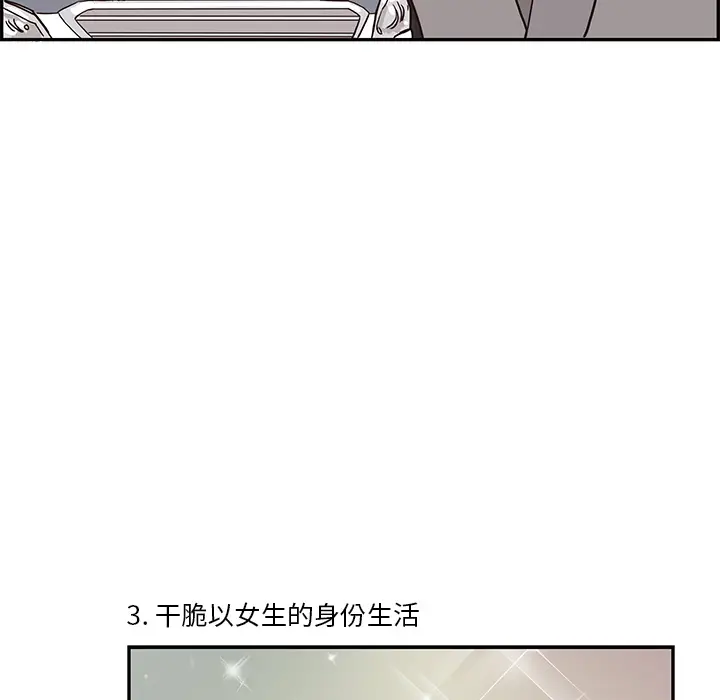 去他的女校[顶通]韩漫全集-第10话无删减无遮挡章节图片 