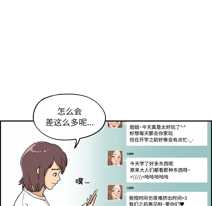 去他的女校[顶通]韩漫全集-第10话无删减无遮挡章节图片 