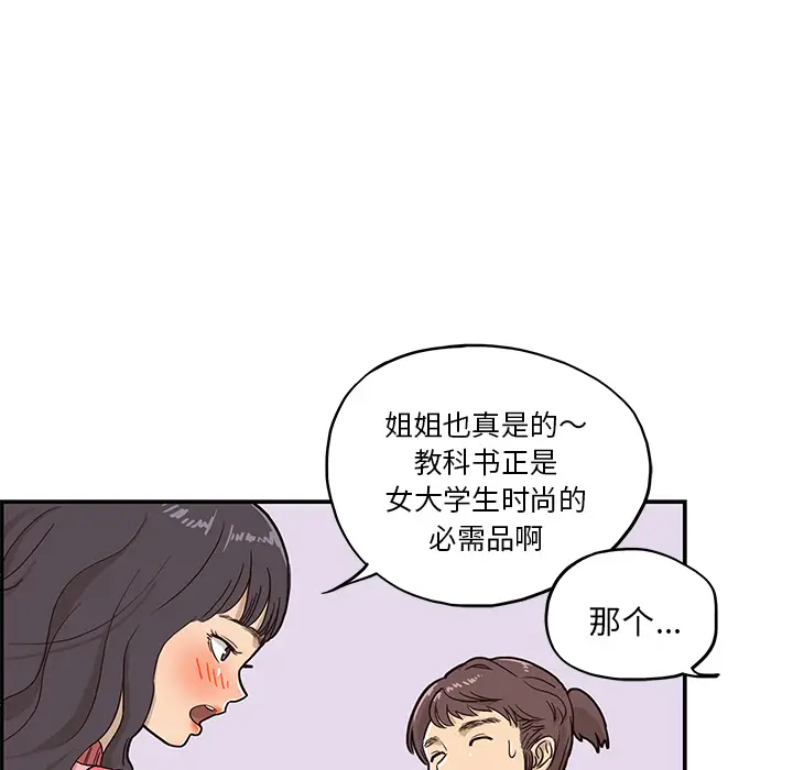 去他的女校[顶通]韩漫全集-第11话无删减无遮挡章节图片 