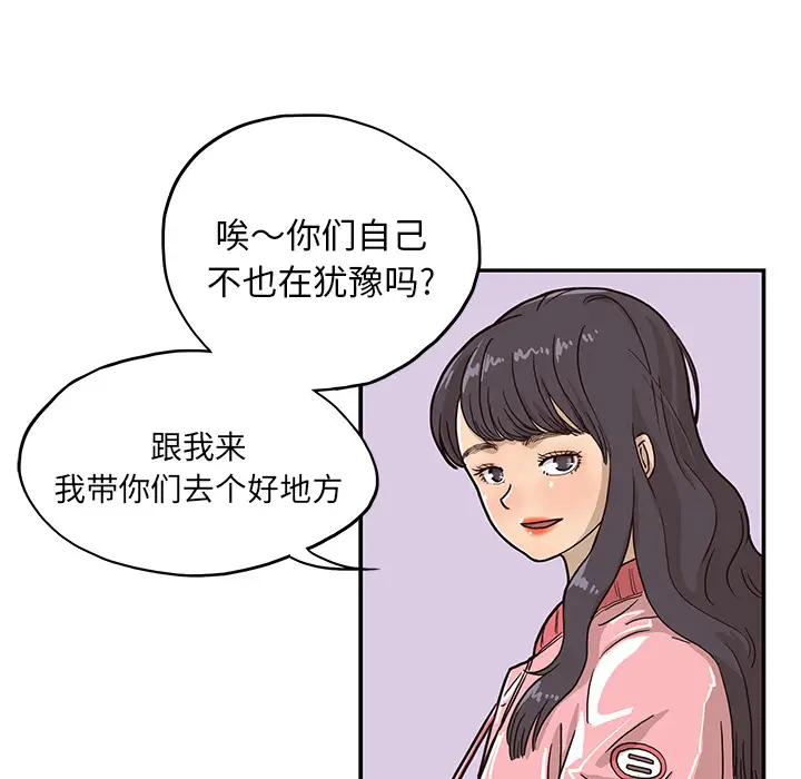去他的女校[顶通]韩漫全集-第11话无删减无遮挡章节图片 