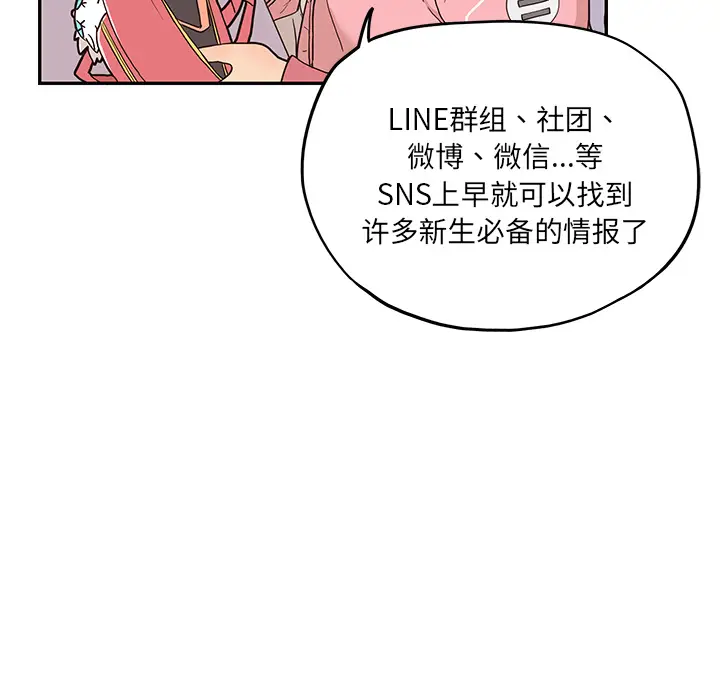 去他的女校[顶通]韩漫全集-第11话无删减无遮挡章节图片 