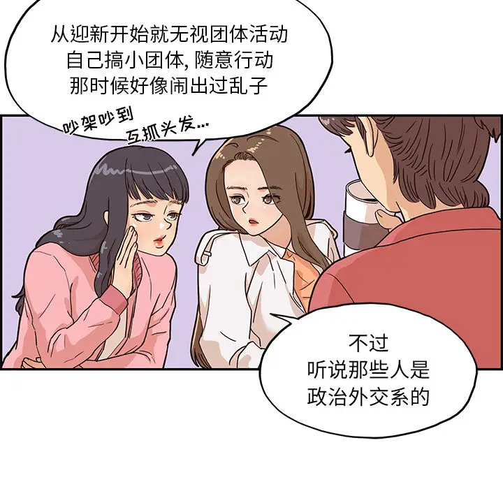 去他的女校[顶通]韩漫全集-第11话无删减无遮挡章节图片 