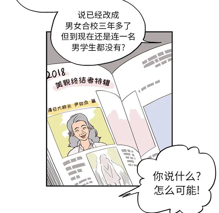 去他的女校[顶通]韩漫全集-第13话无删减无遮挡章节图片 