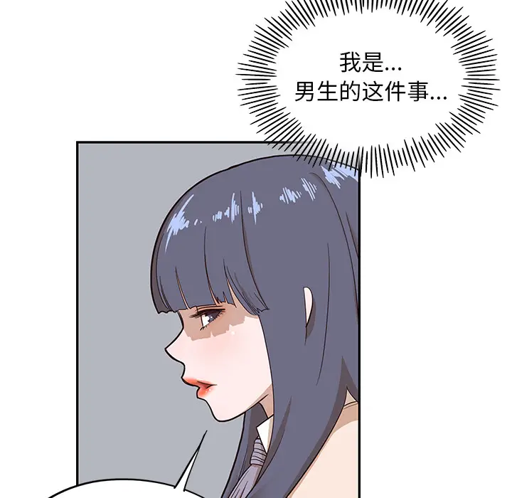 去他的女校[顶通]韩漫全集-第15话无删减无遮挡章节图片 
