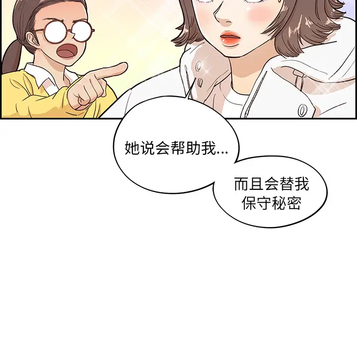 去他的女校[顶通]韩漫全集-第15话无删减无遮挡章节图片 
