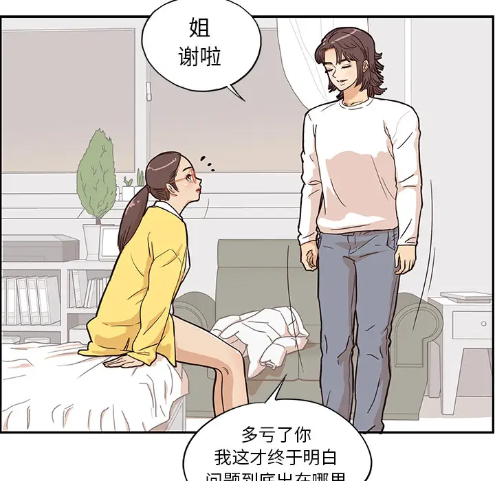 去他的女校[顶通]韩漫全集-第16话无删减无遮挡章节图片 