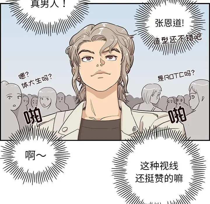 去他的女校[顶通]韩漫全集-第16话无删减无遮挡章节图片 