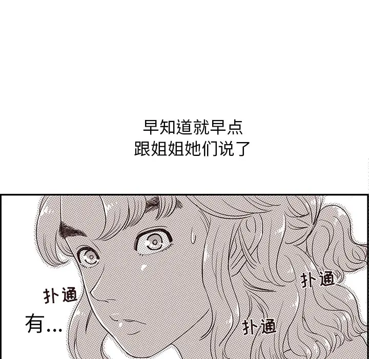 去他的女校[顶通]韩漫全集-第16话无删减无遮挡章节图片 