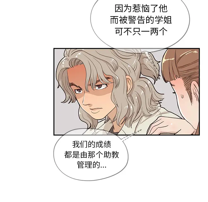去他的女校[顶通]韩漫全集-第17话无删减无遮挡章节图片 