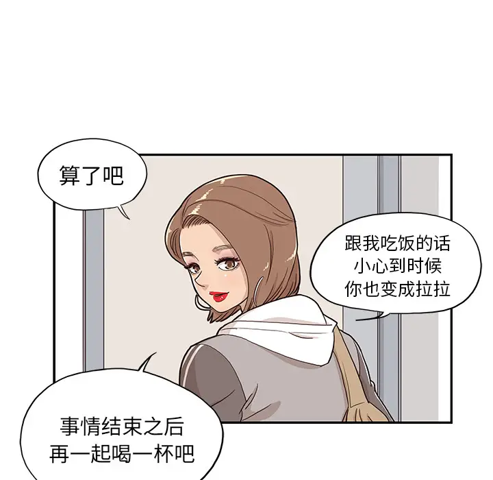 去他的女校[顶通]韩漫全集-第19话无删减无遮挡章节图片 