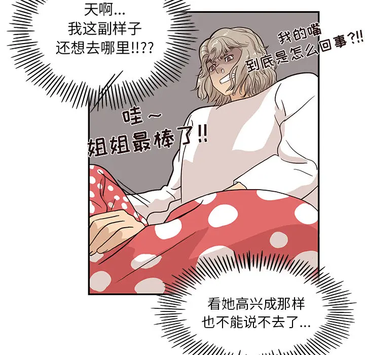 去他的女校[顶通]韩漫全集-第21话无删减无遮挡章节图片 