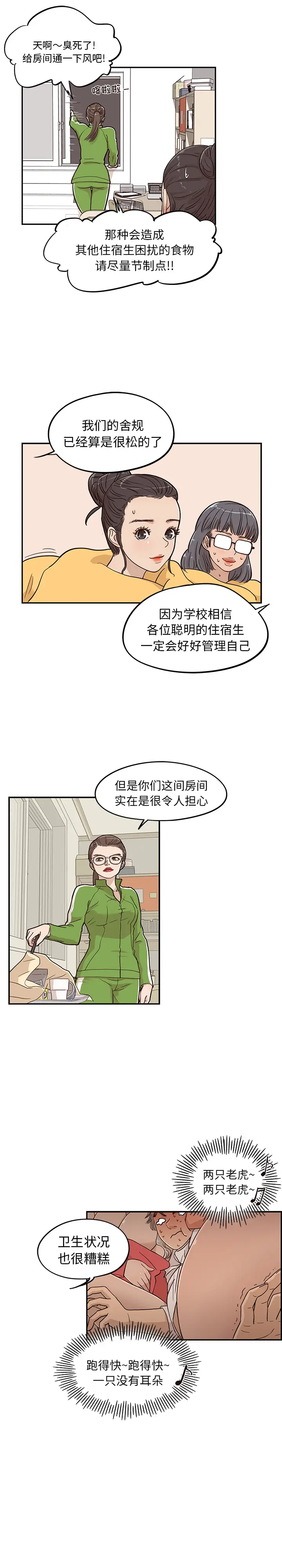去他的女校[顶通]韩漫全集-第22话无删减无遮挡章节图片 