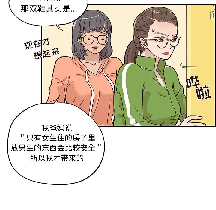 去他的女校[顶通]韩漫全集-第23话无删减无遮挡章节图片 